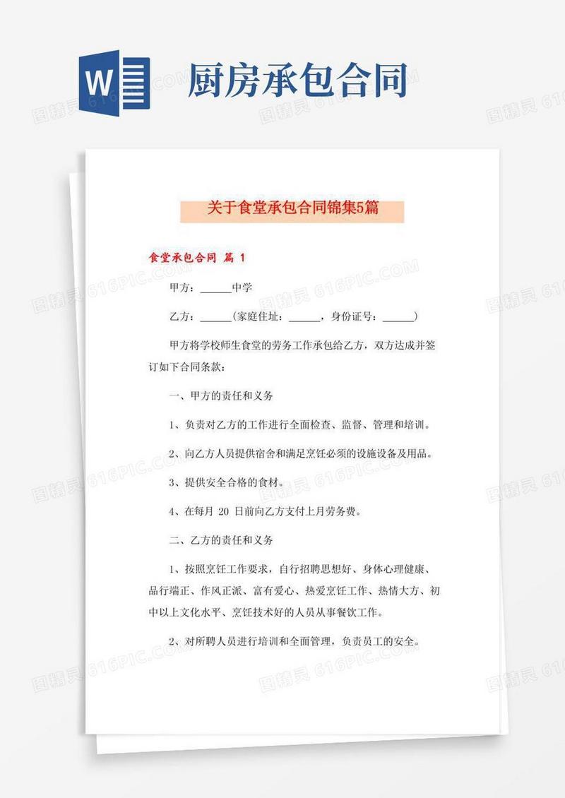 2022关于食堂承包合同锦集5篇