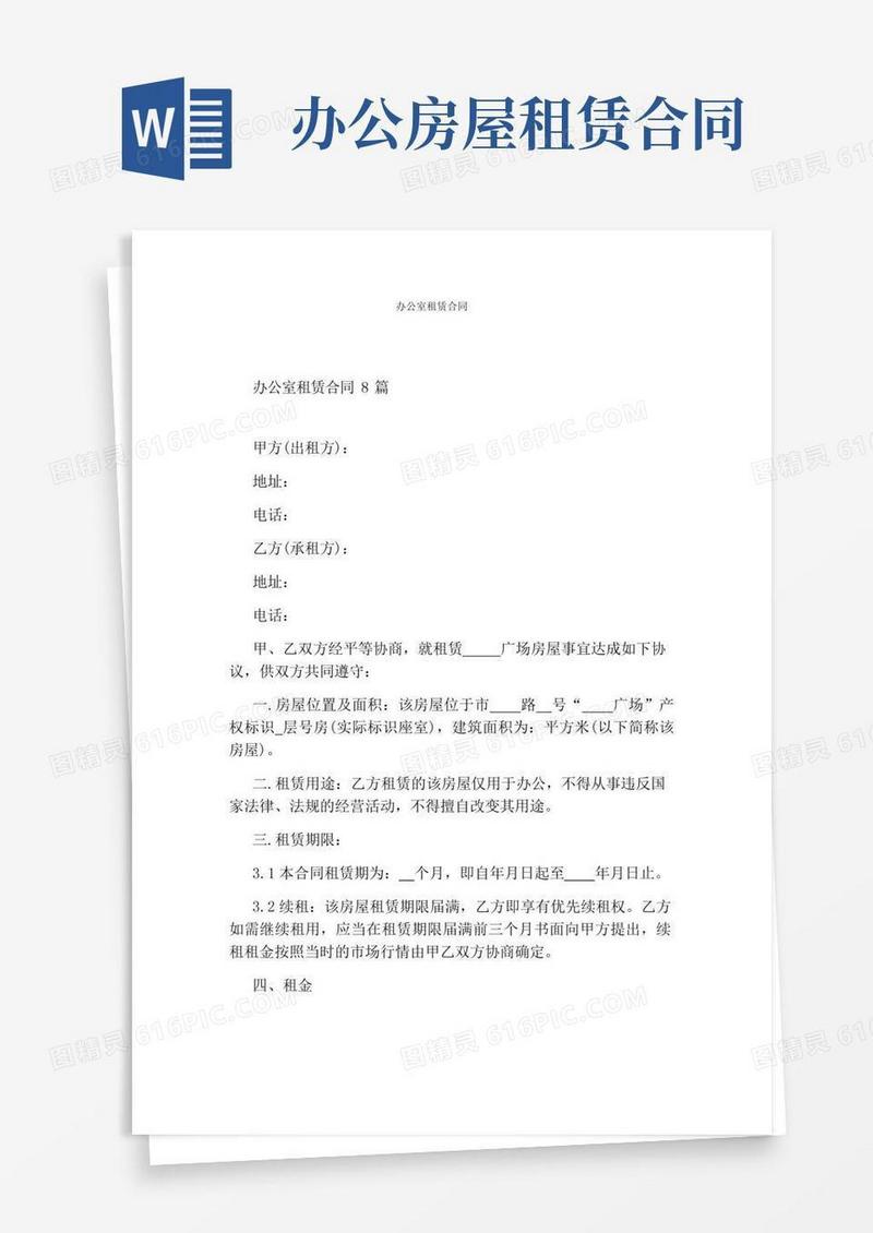 办公室租赁合同(完整版)