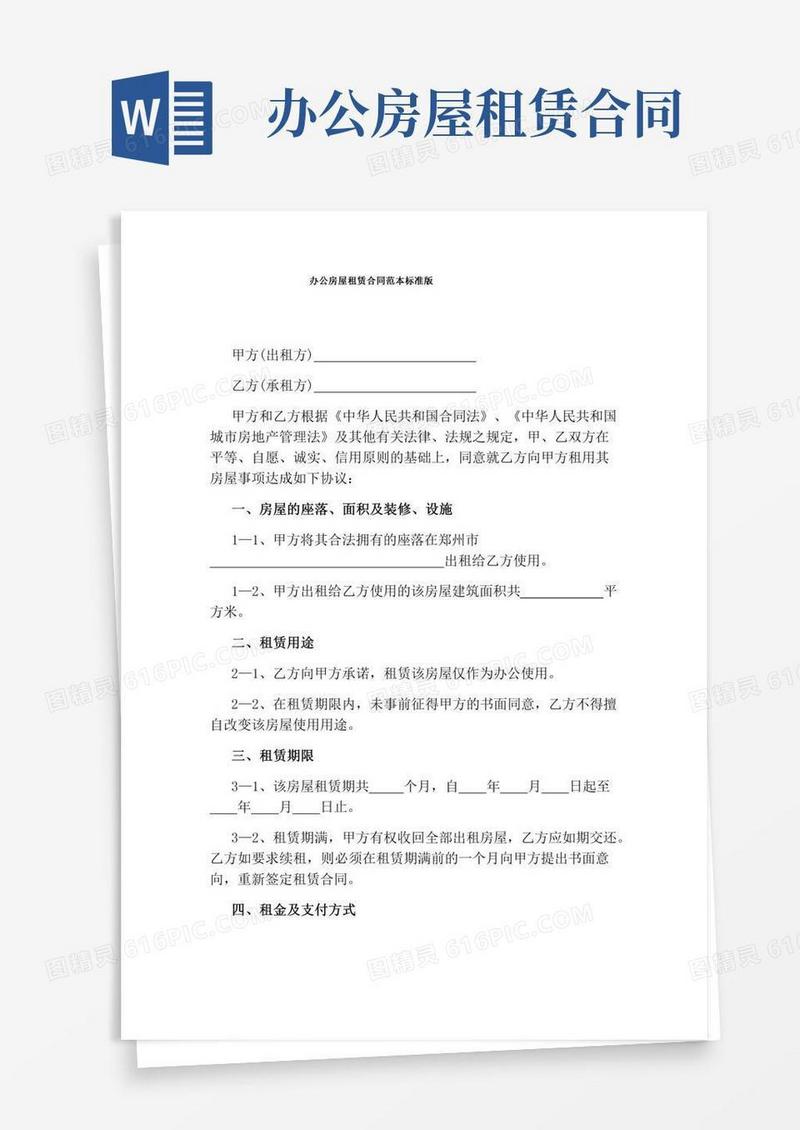 办公房屋租赁合同范本标准版(完整版)