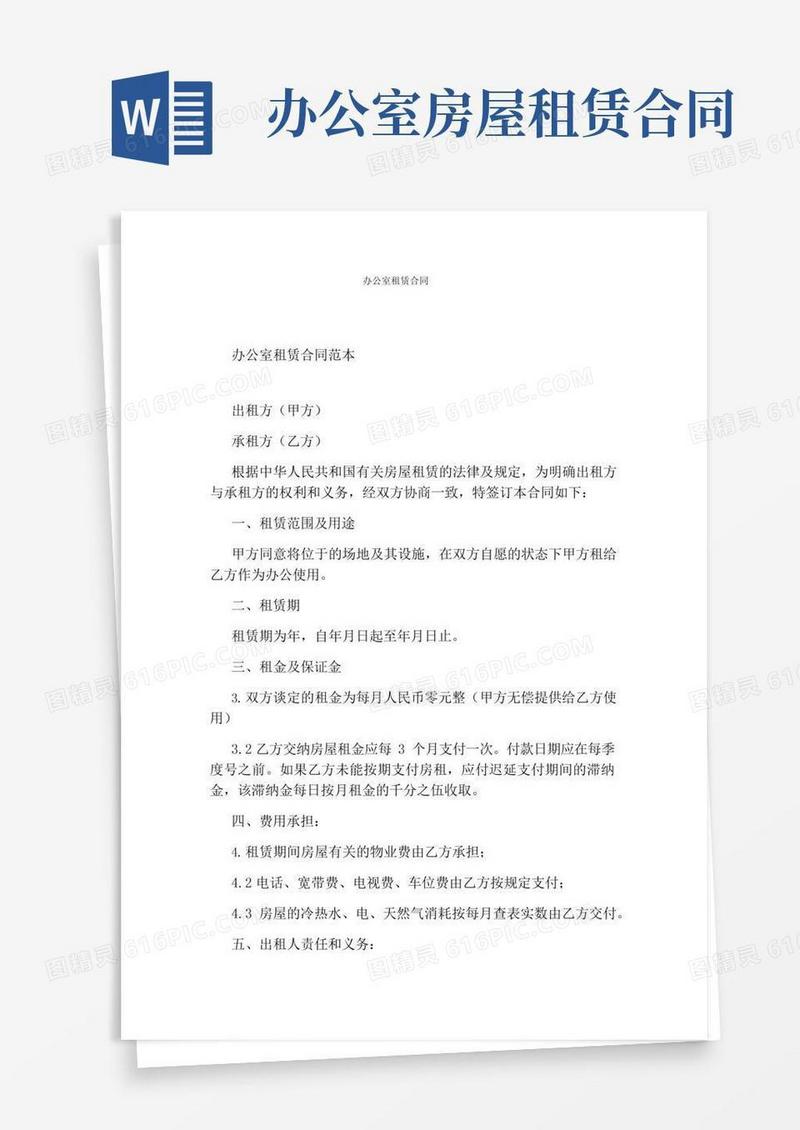 办公室租赁合同(完整版)
