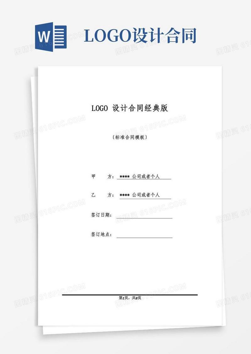 LOGO设计合同经典版