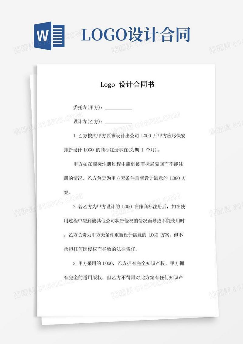 Logo设计合同书(常用版)