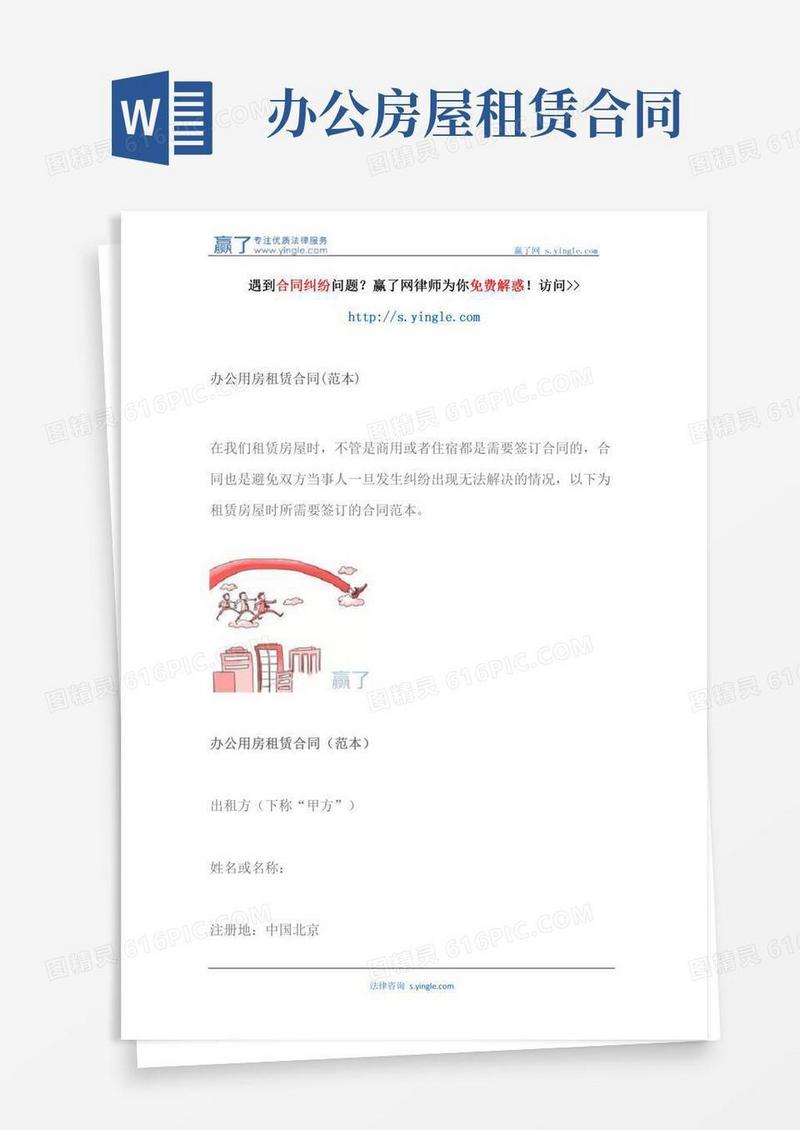 办公用房租赁合同(范本)