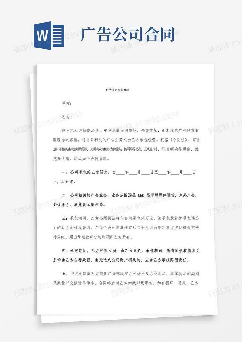 广告公司承包合同(8篇)