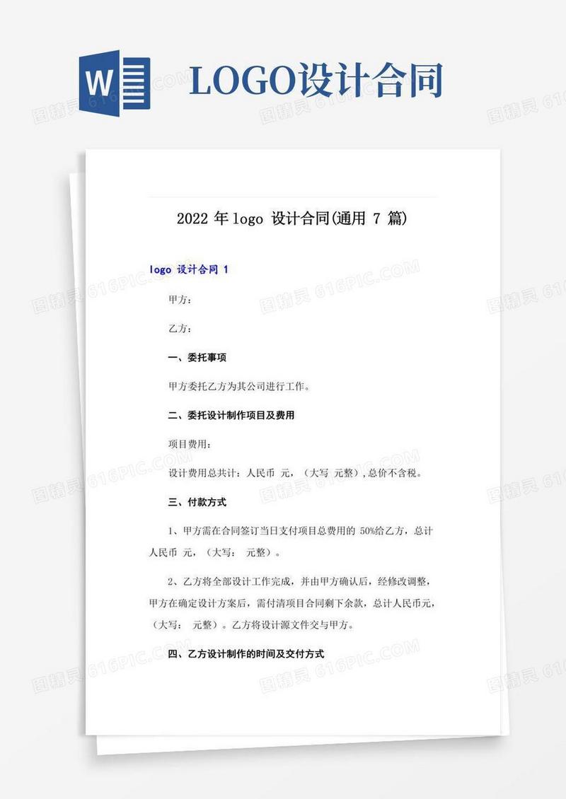 2022年logo设计合同(通用7篇)