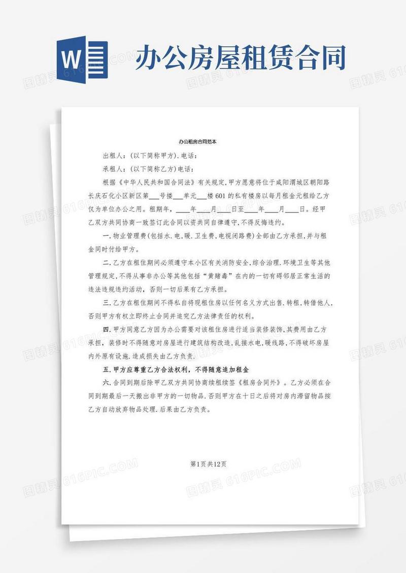 办公租房合同范本(3篇)