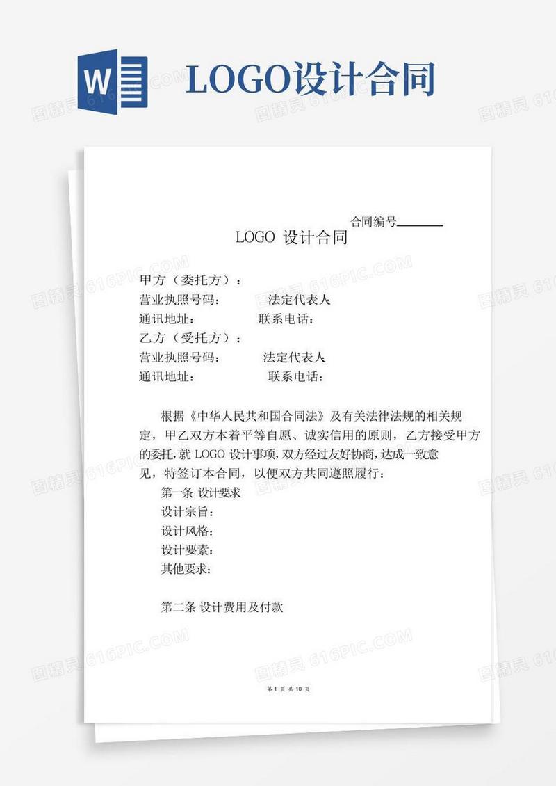 LOGO设计合同(经典详细版)