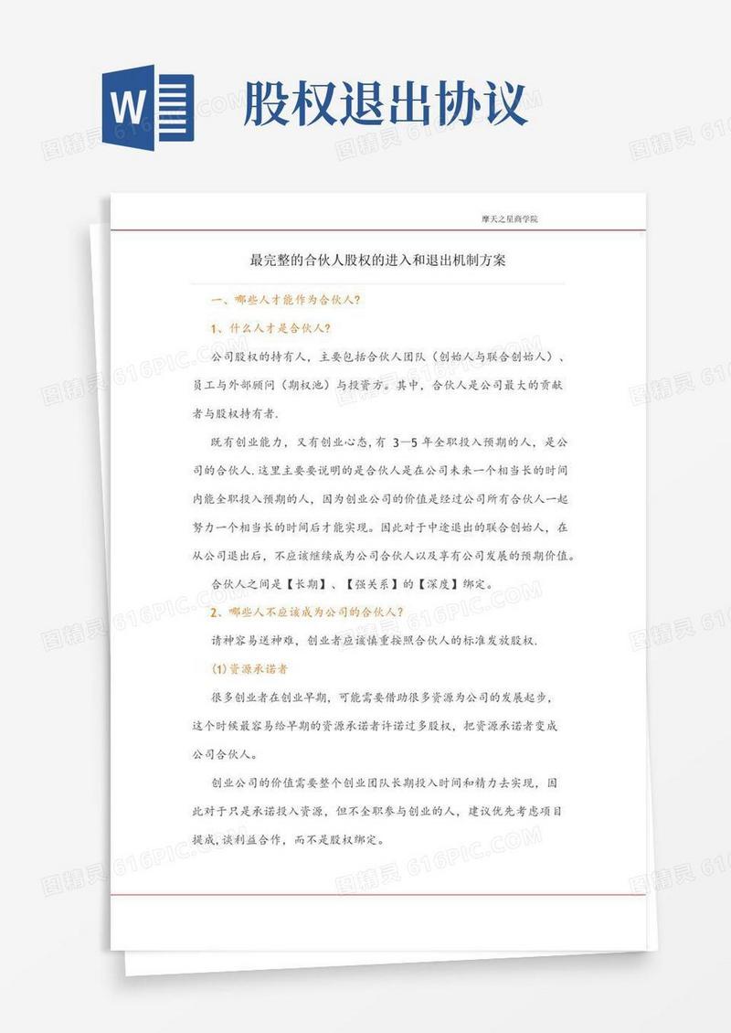 股权退出协议