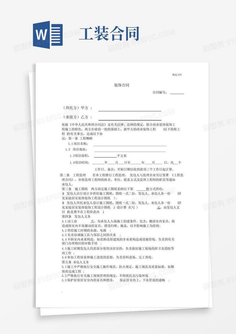 工装装修合同范本(简单版)