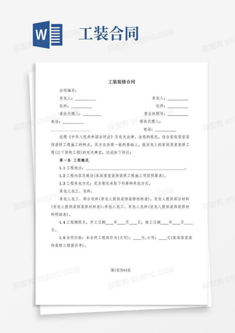 工装装修合同(15篇)
