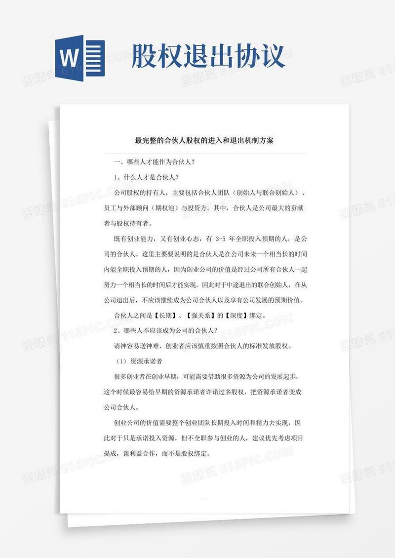 股权退出协议