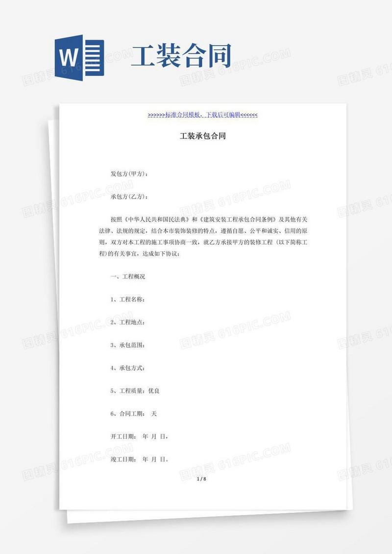 工装承包合同（标准版）