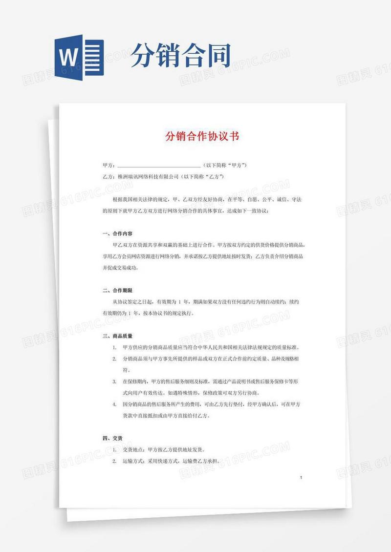分销合作协议书