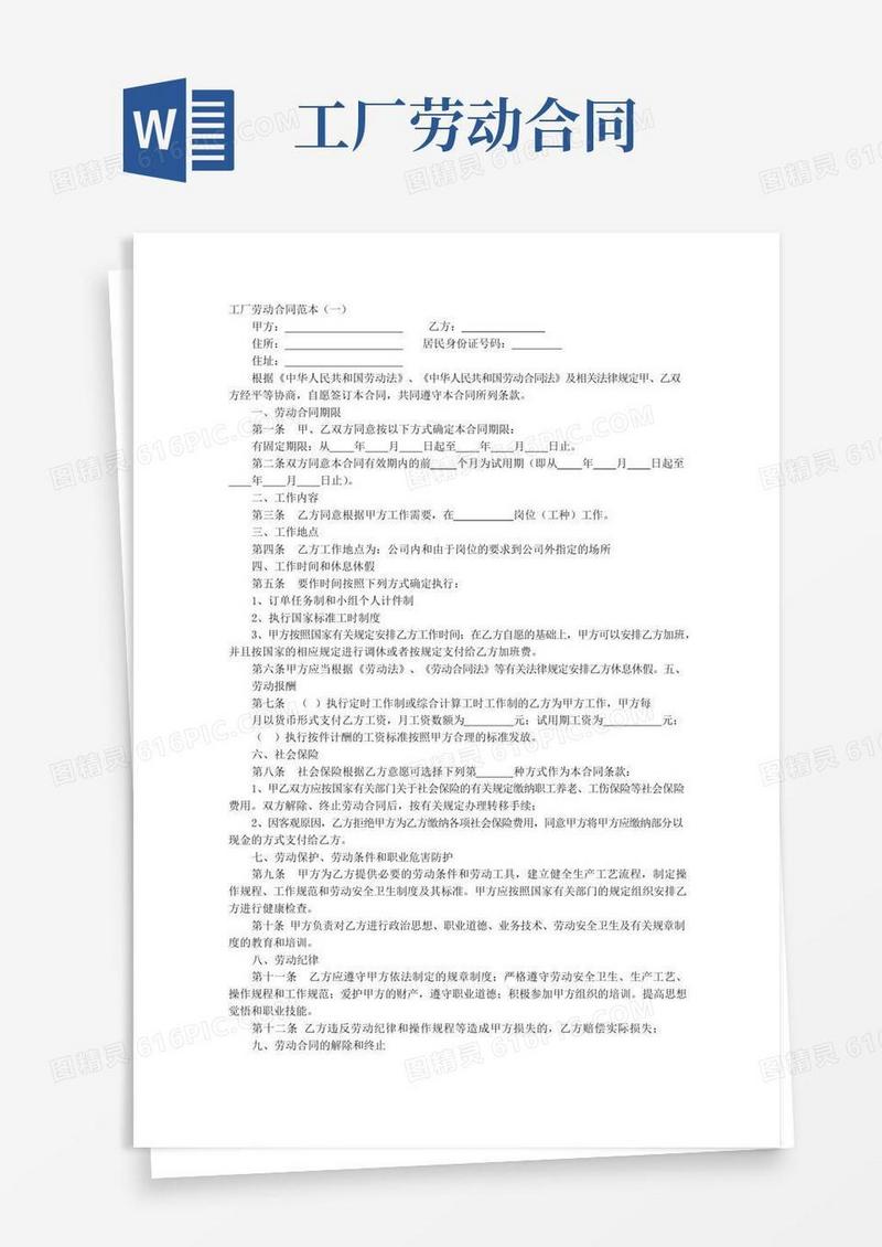 工厂劳动合同范本