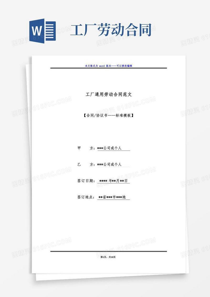 工厂通用劳动合同范文（标准版）