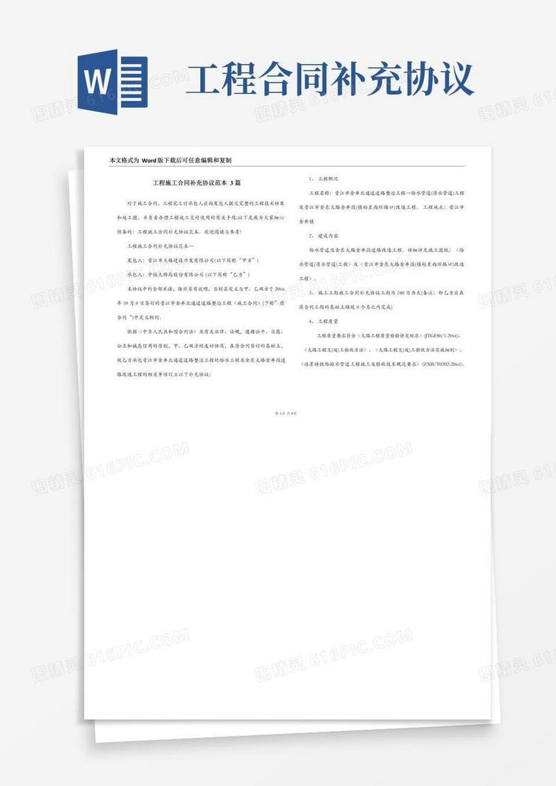 工程施工合同补充协议范本3篇