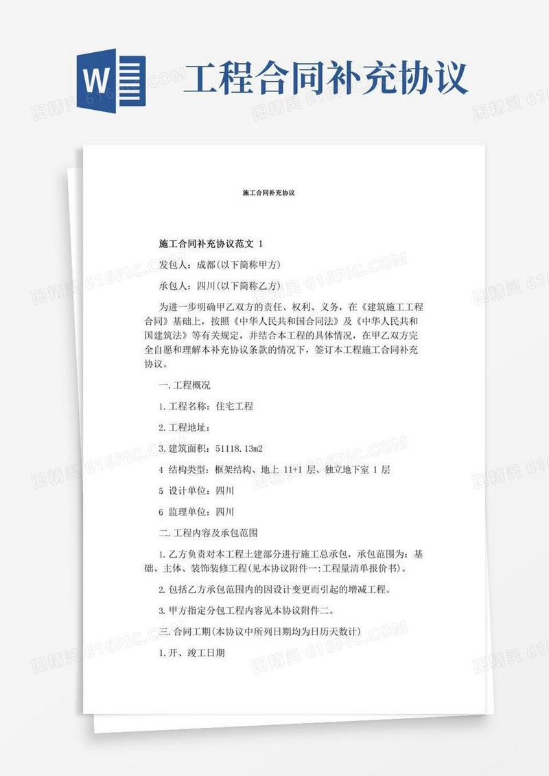 施工合同补充协议(完整版)
