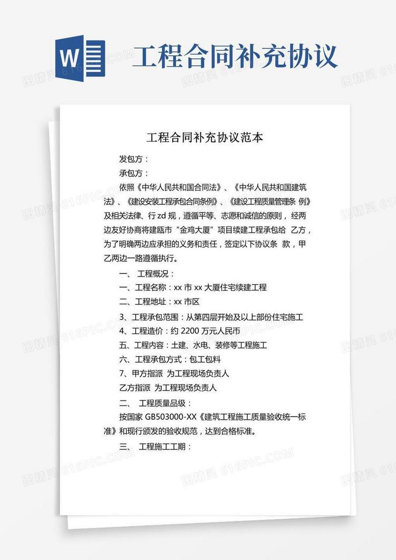 工程合同补充协议范本
