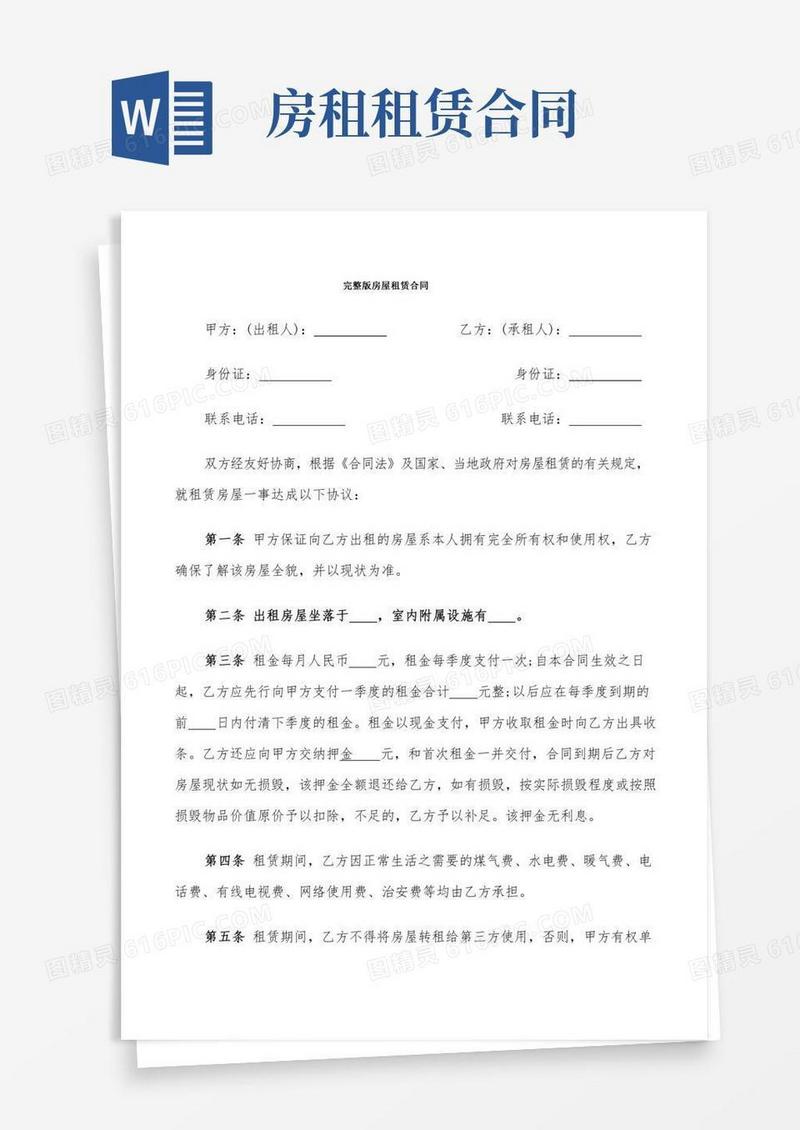 完整版房屋租赁合同(9篇)