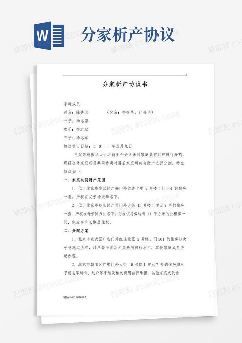 分家析产协议书最新版