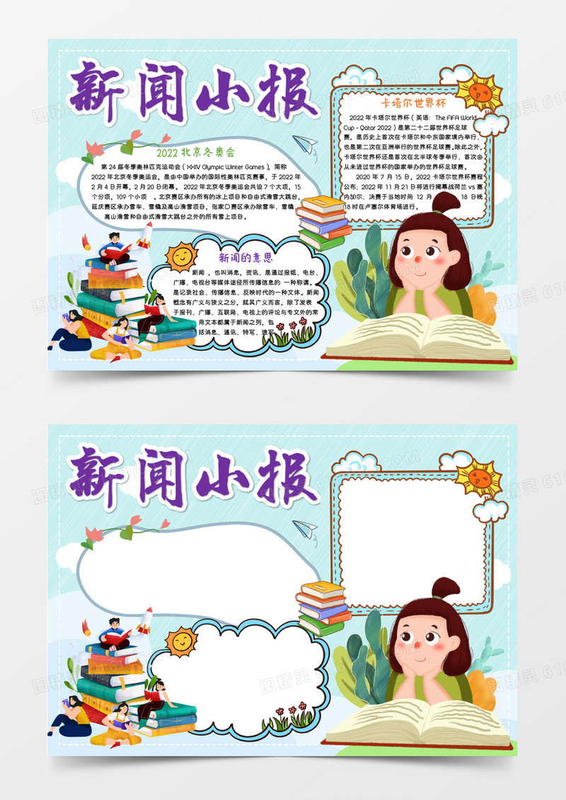 淡蓝色卡通新闻小报Word模板