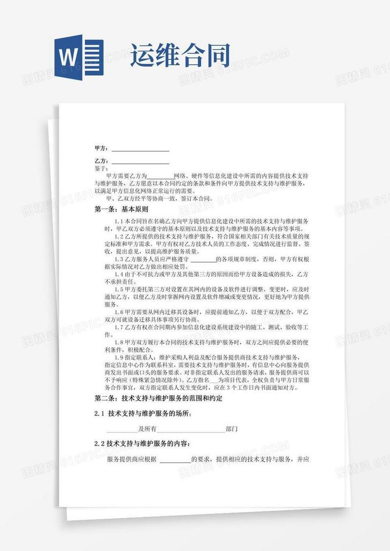 运维合同