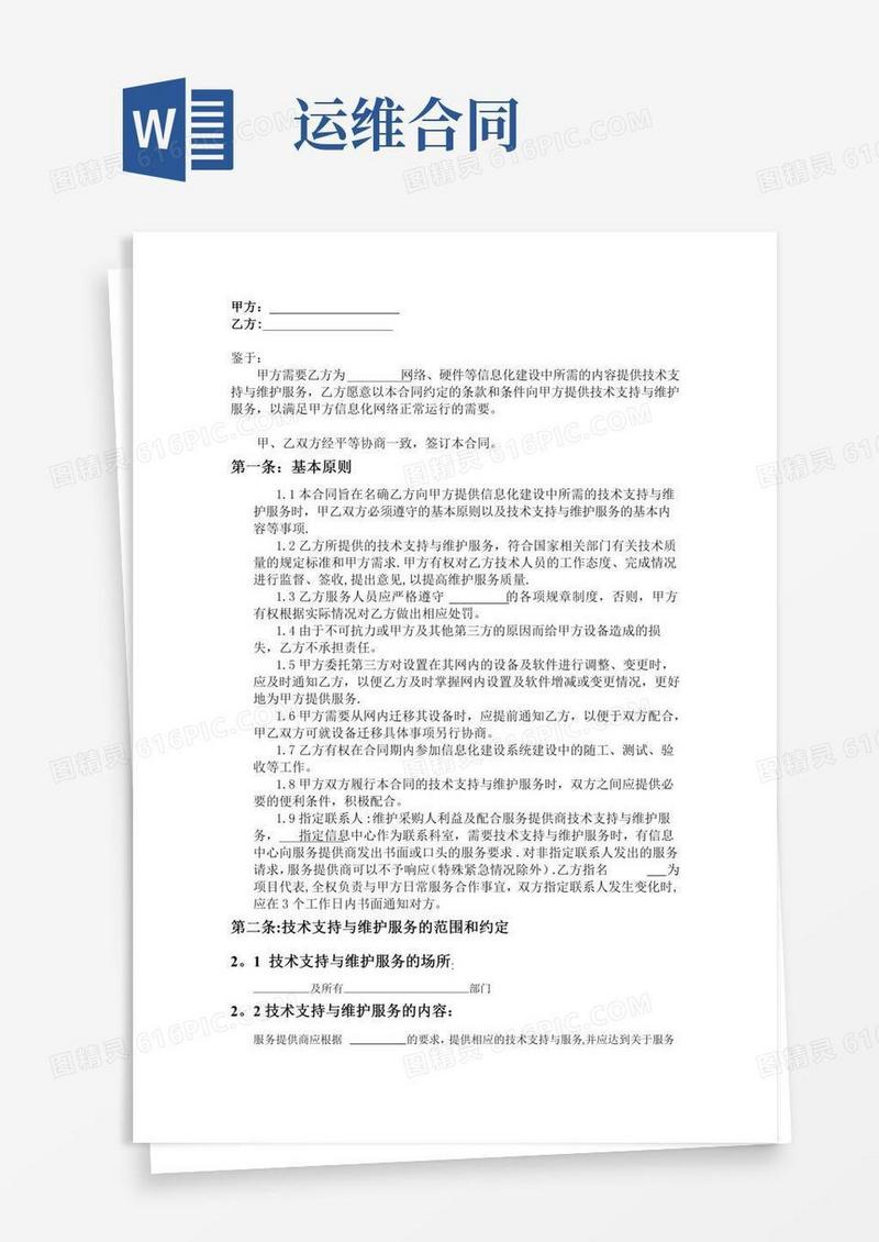 运维合同(范本)