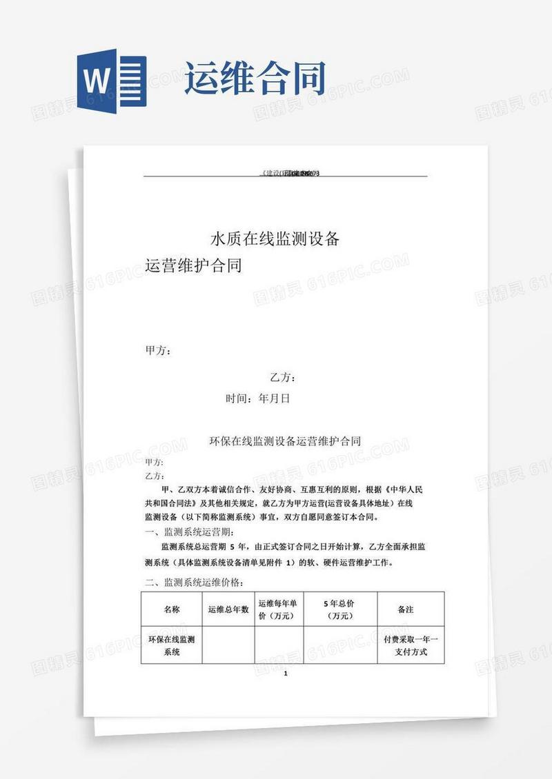 运维合同范本