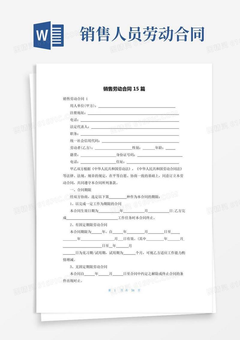 销售劳动合同15篇