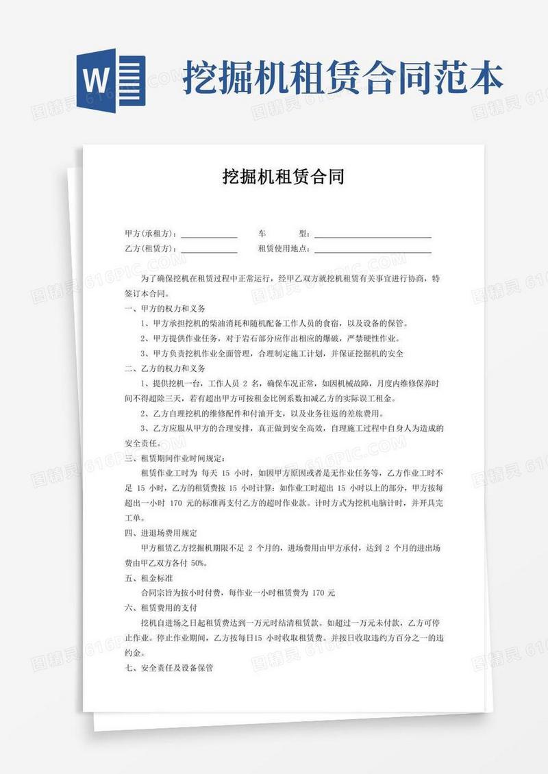 挖掘机租赁合同范本