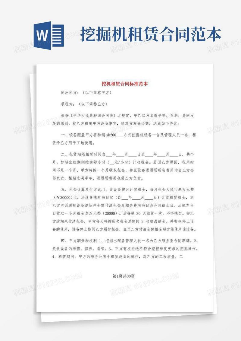挖机租赁合同标准范本(15篇)