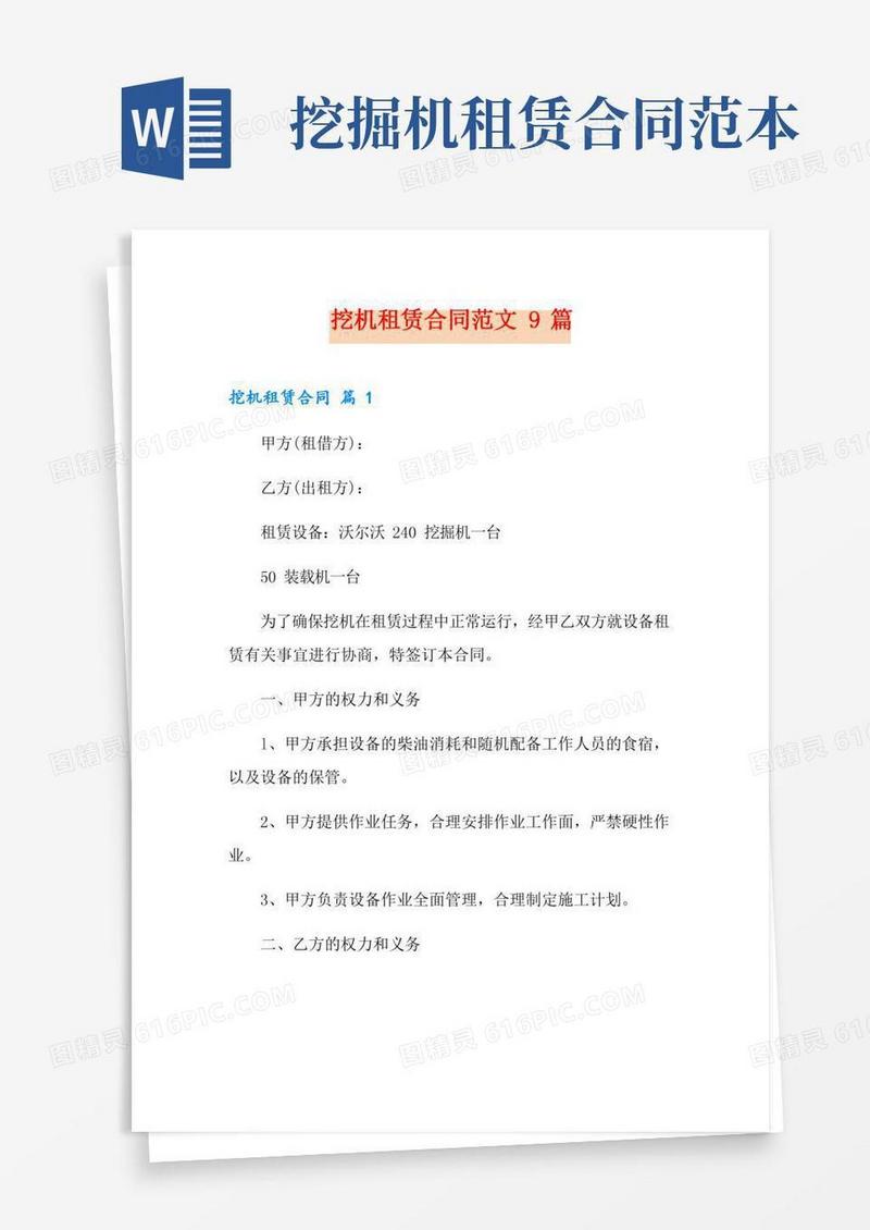 挖机租赁合同范文9篇