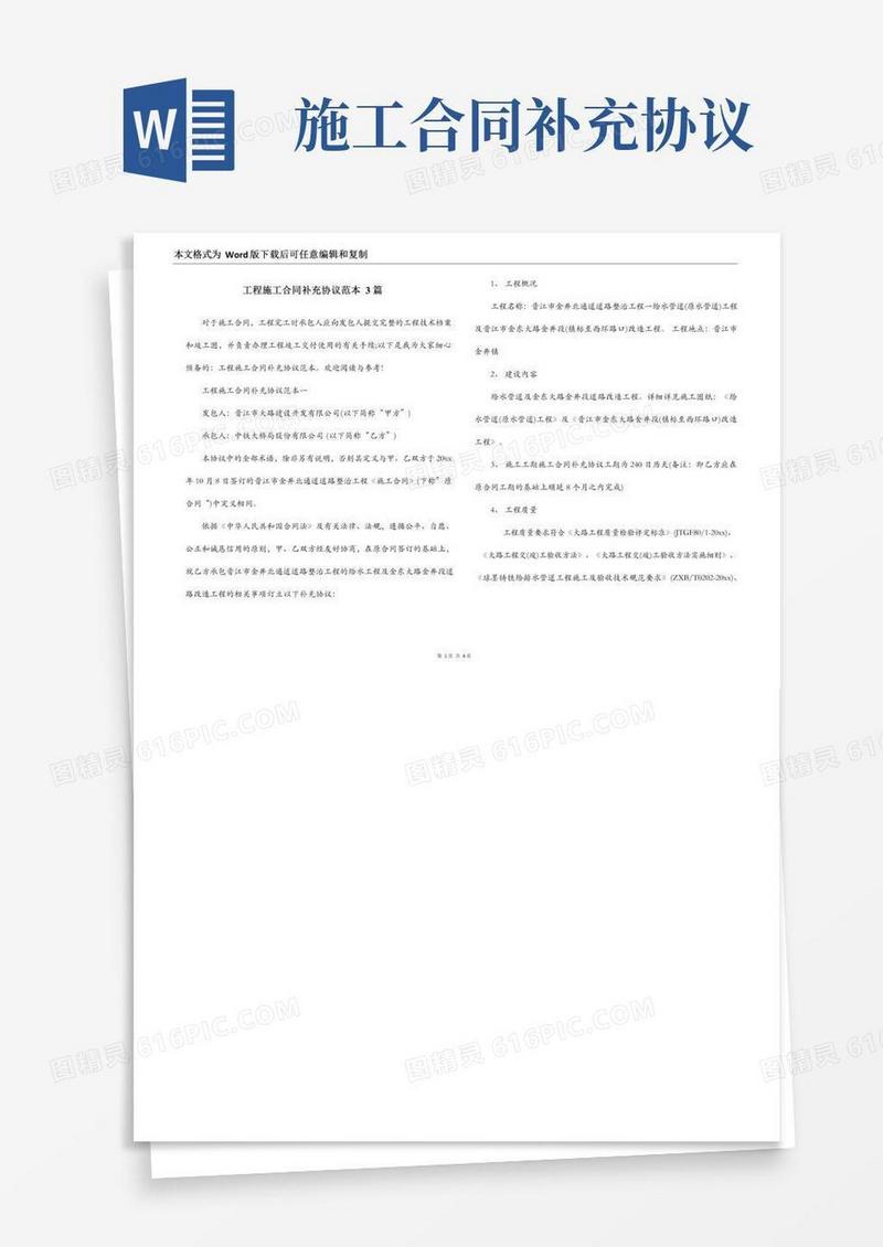 工程施工合同补充协议范本3篇