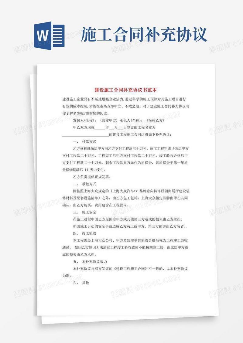 建设施工合同补充协议书范本