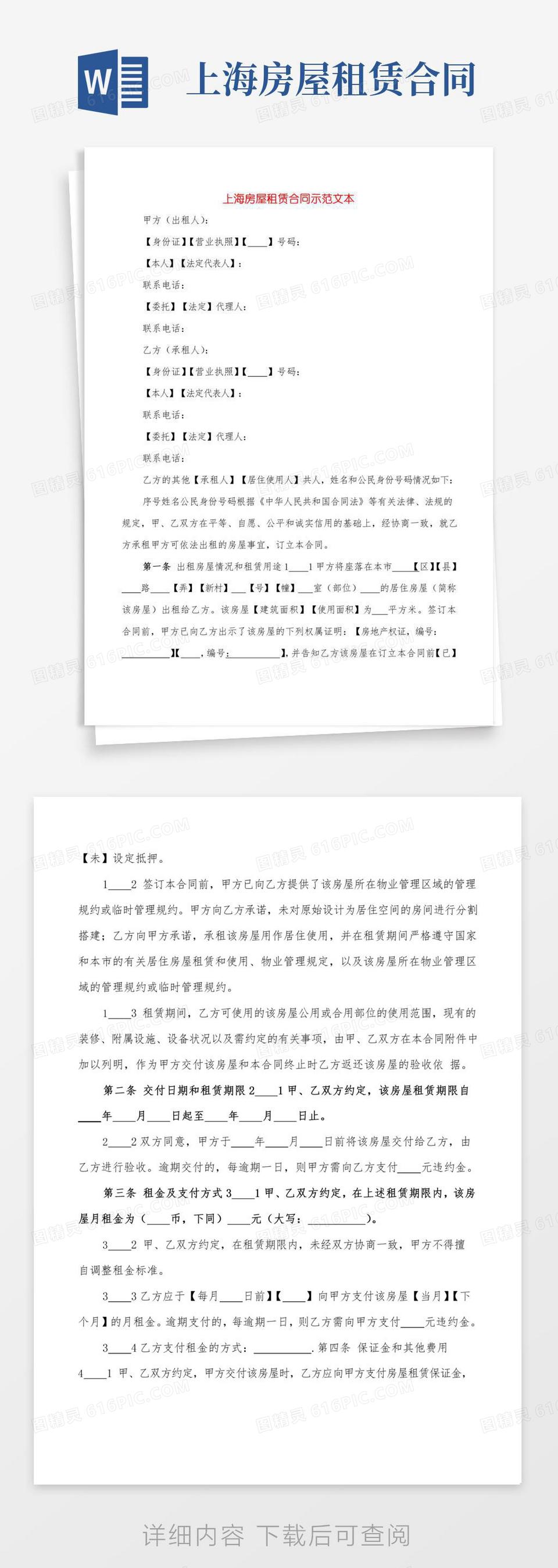 上海房屋租赁合同示范文本(5篇)