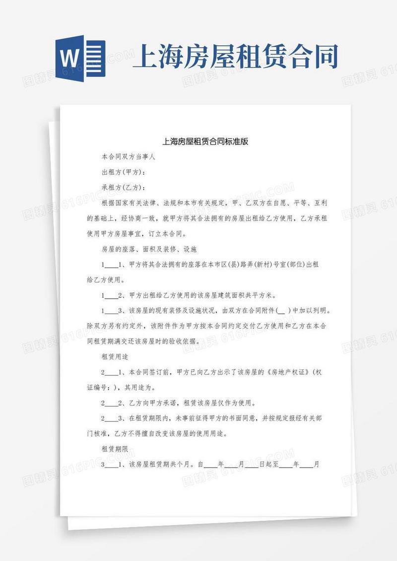 上海房屋租赁合同标准版(15篇)