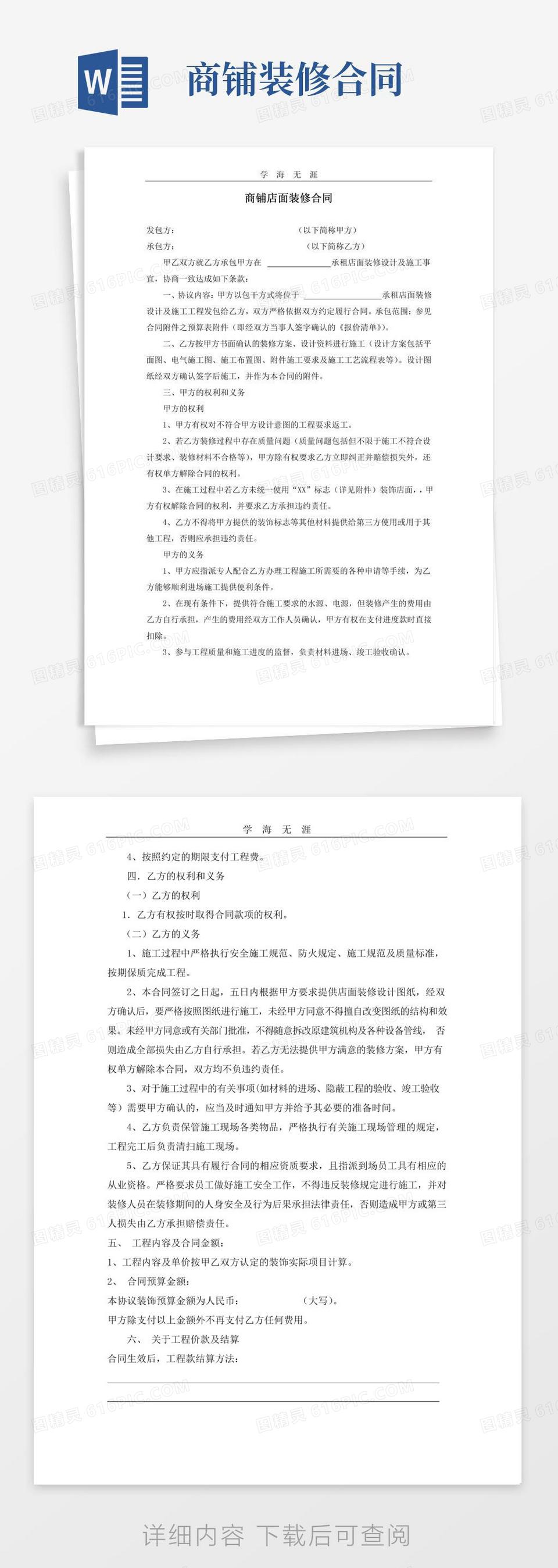 商铺店面装修合同.pdf