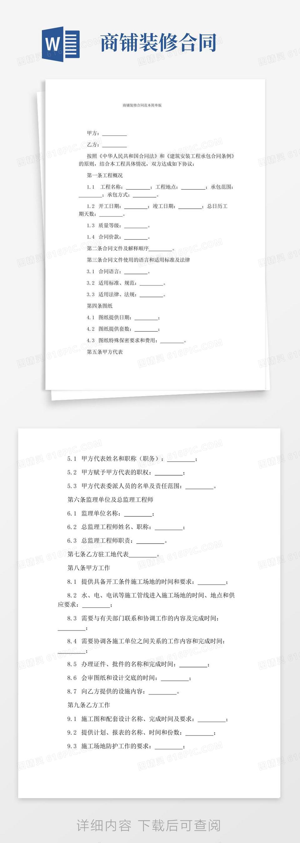 商铺装修合同范本简单版