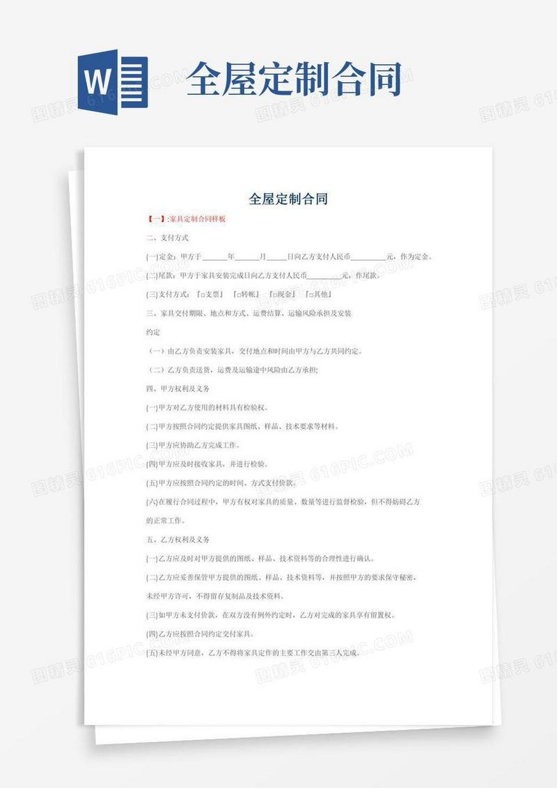 【法律文书】全屋定制合同