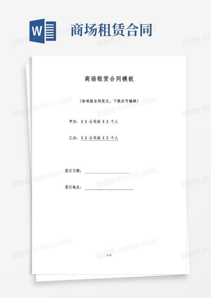 商场租赁合同模板(标准版)