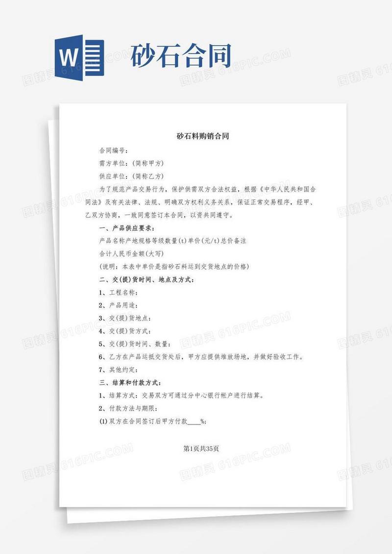 砂石料购销合同(13篇)