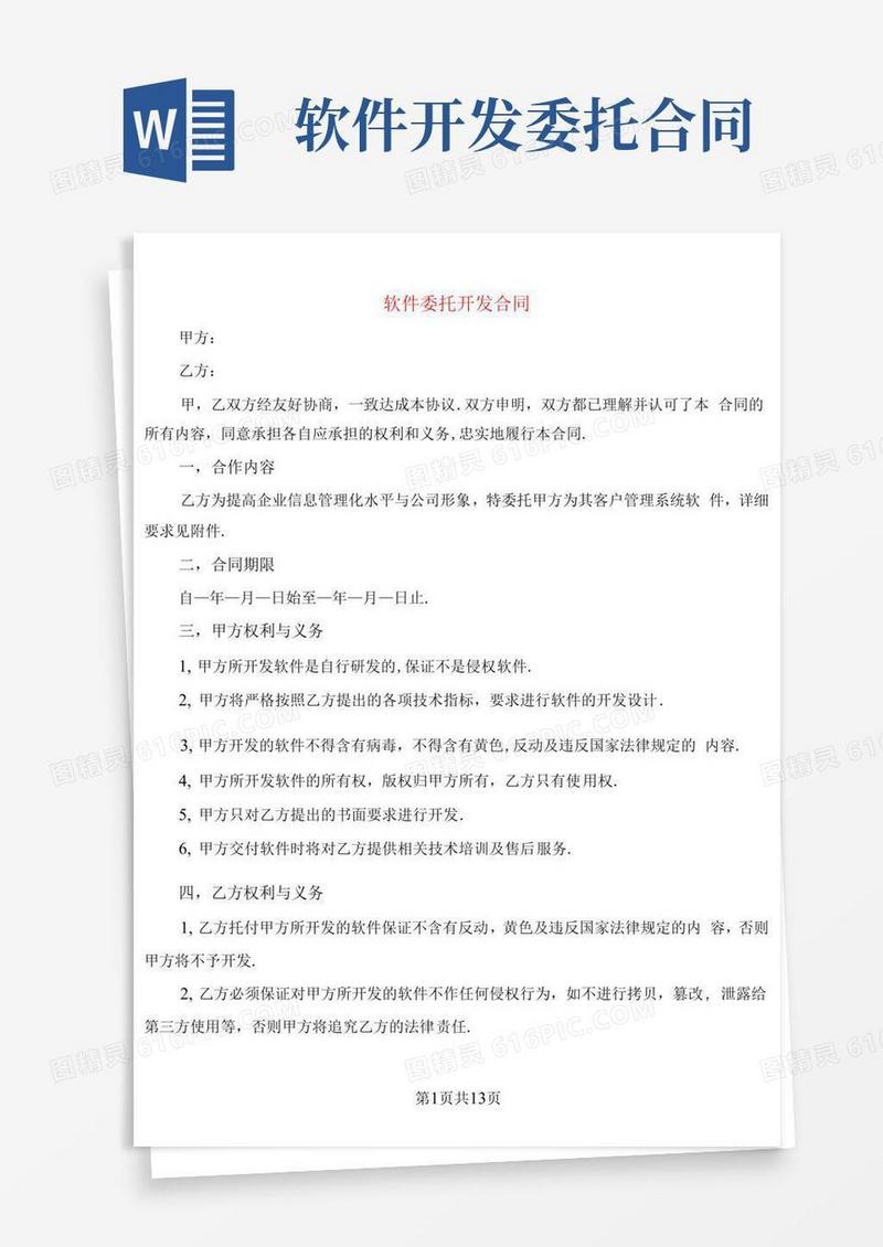 软件委托开发合同(3篇)