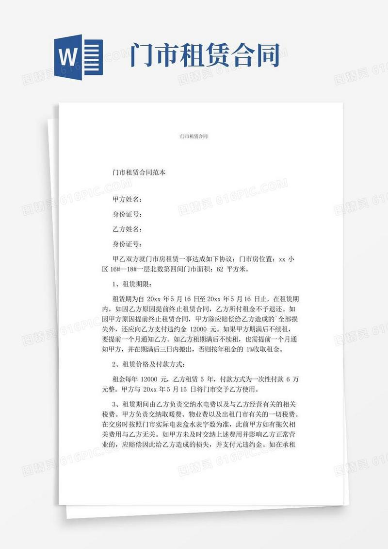 门市租赁合同(完整版)