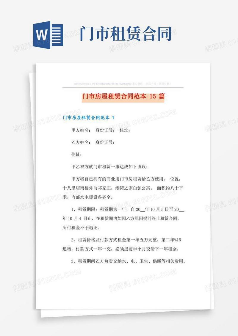 门市房屋租赁合同范本15篇