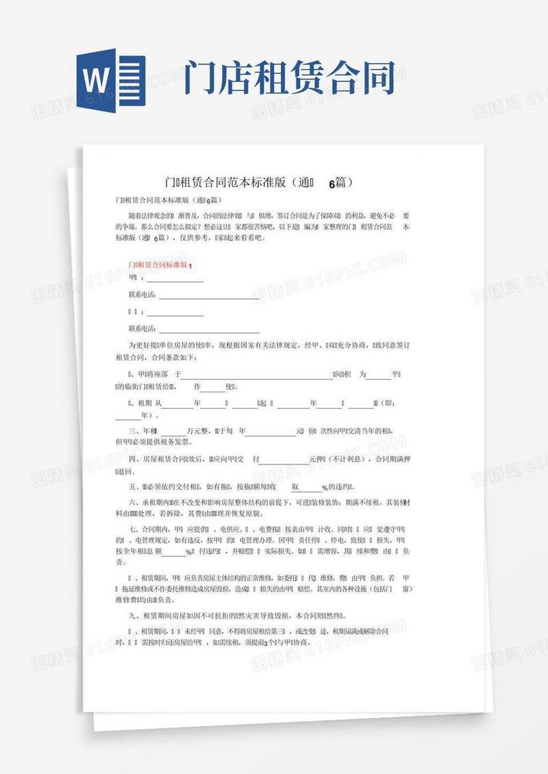 门面租赁合同范本标准版（通用6篇）