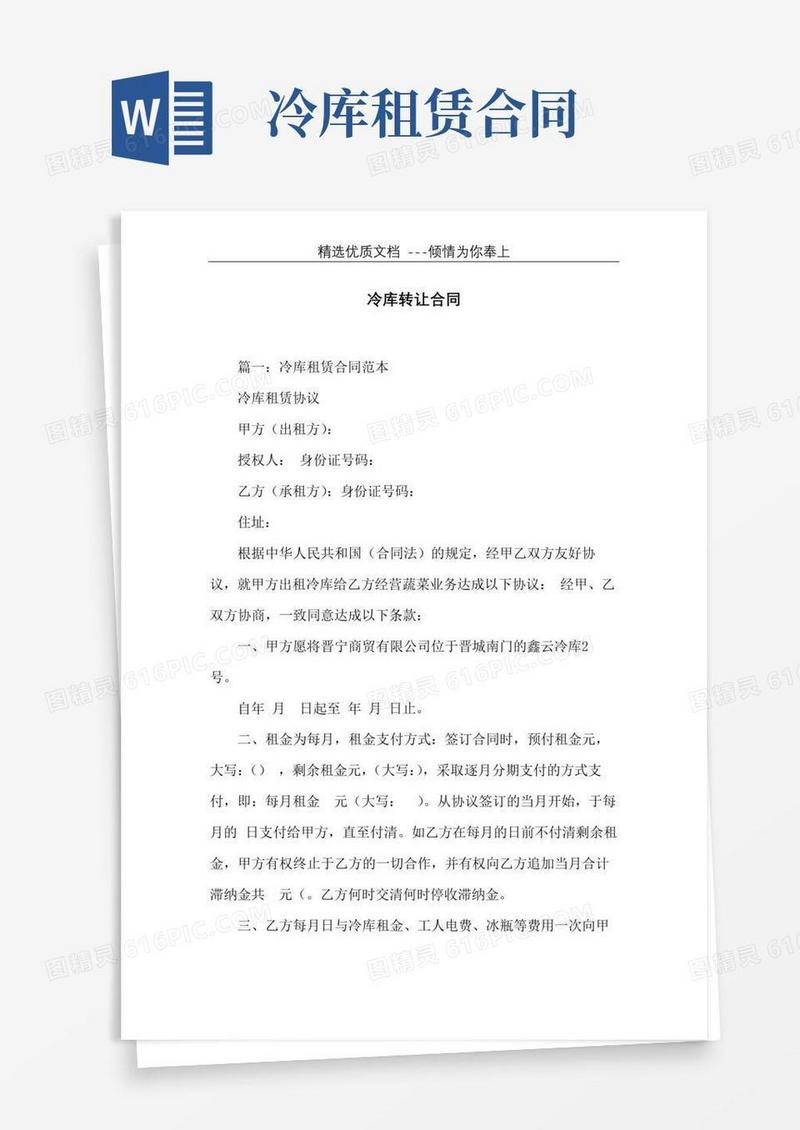 冷库转让合同(共19页)