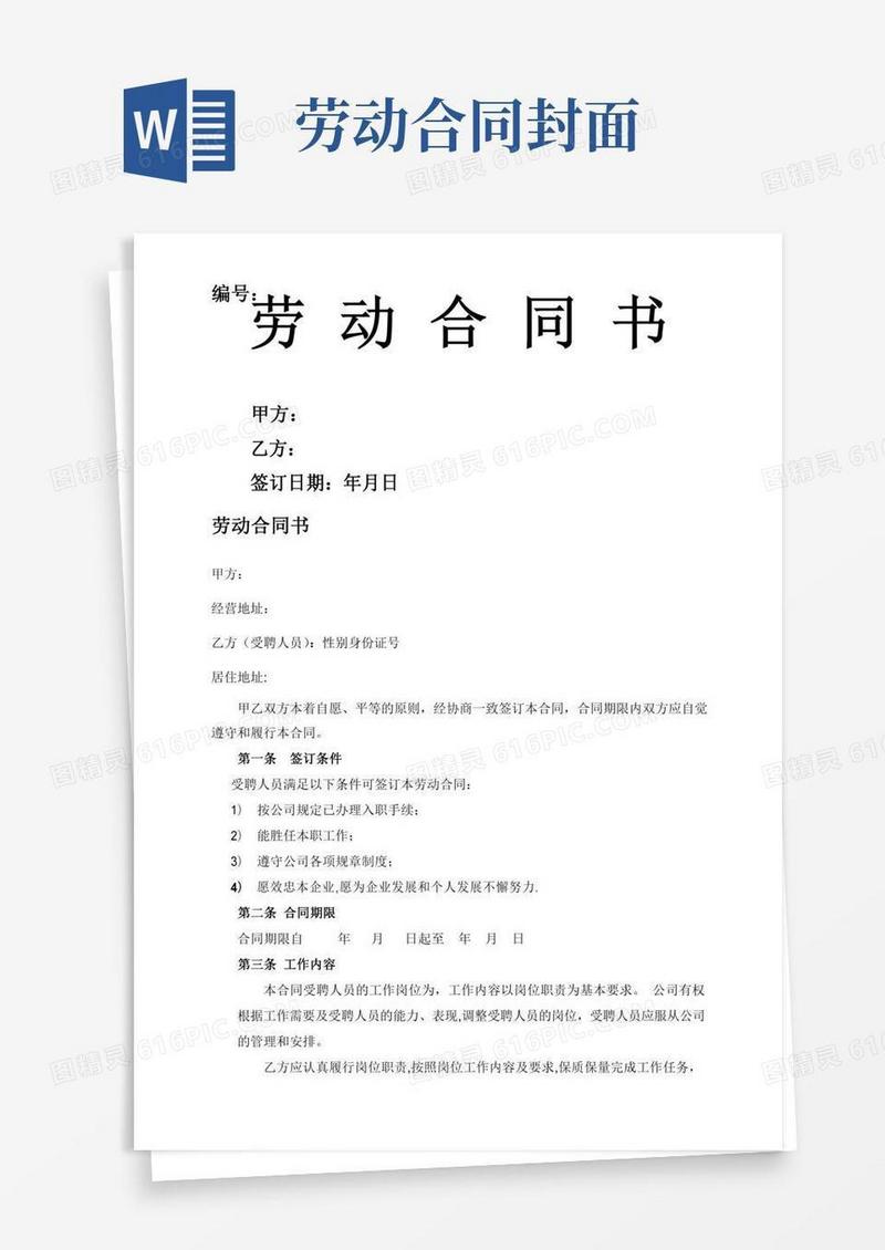 劳动合同(带封面)