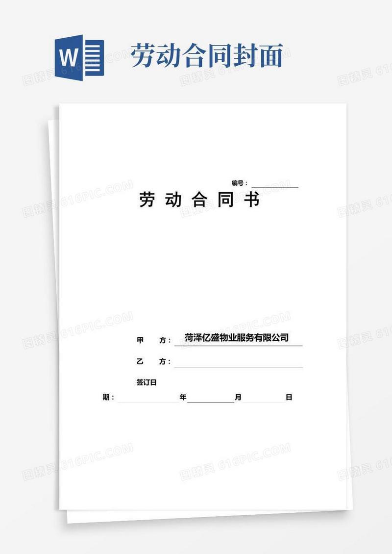 劳动合同封面