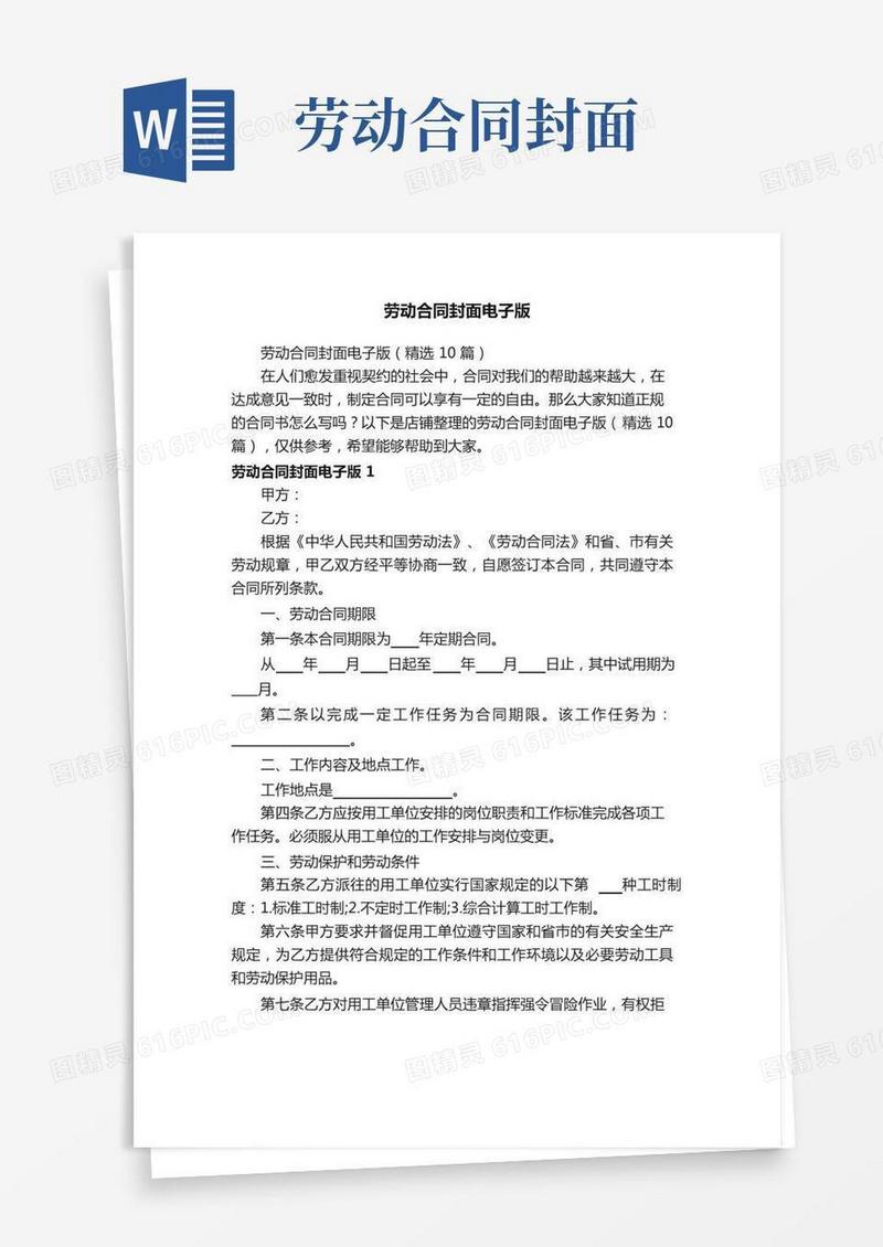 劳动合同封面电子版