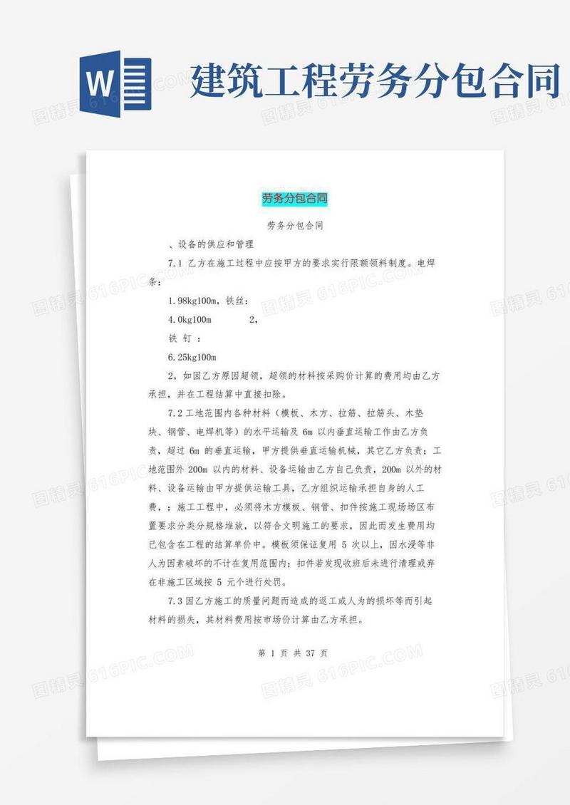 劳务分包合同(完整版)
